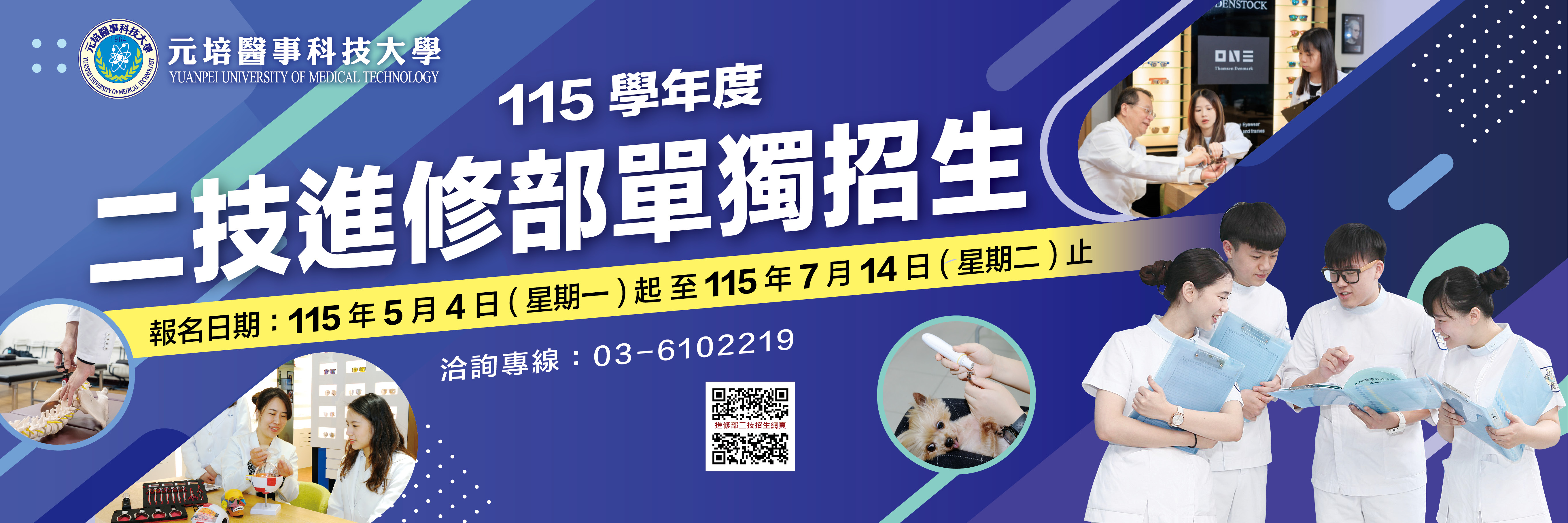 115進二技